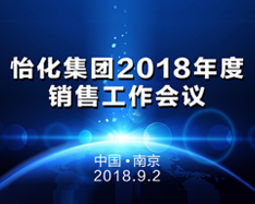 怡化董事长_怡美集团董事长照片(3)